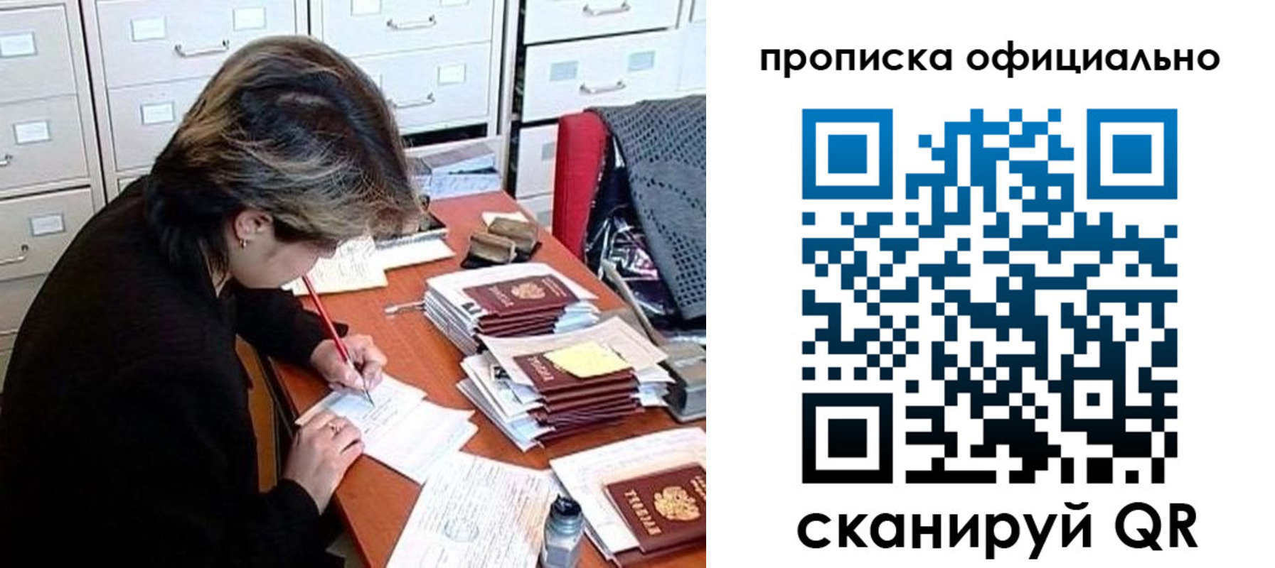 прописка для работы в Хадыженске