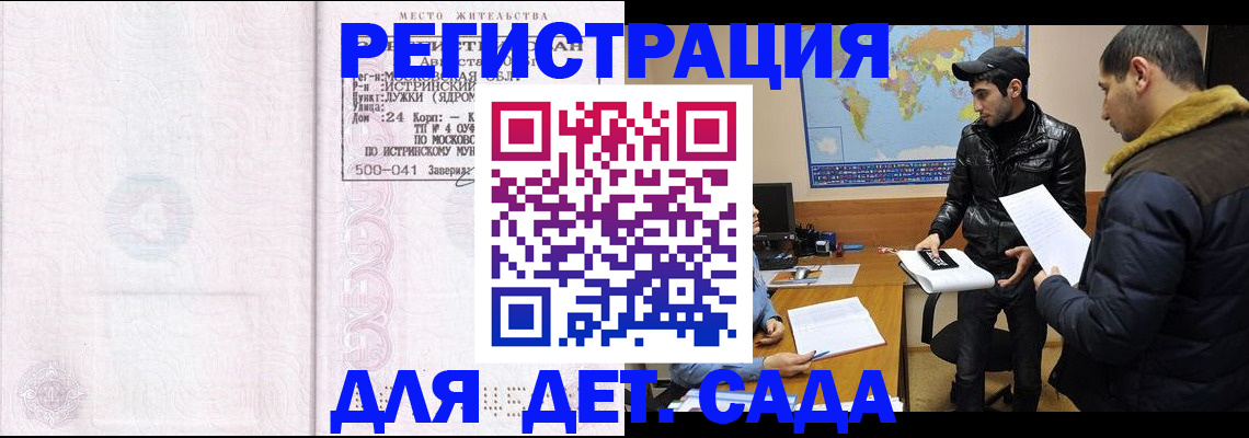 временная регистрация для школы в Хадыженске