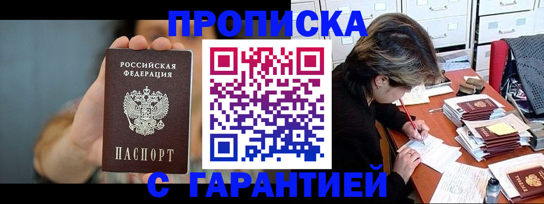 временная регистрация 2025 в Хадыженске