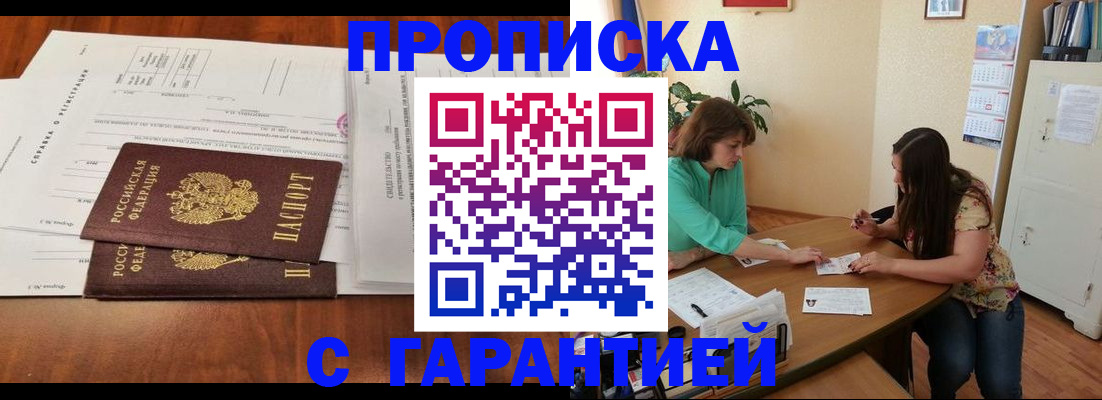 временная регистрация недорого в Хадыженске