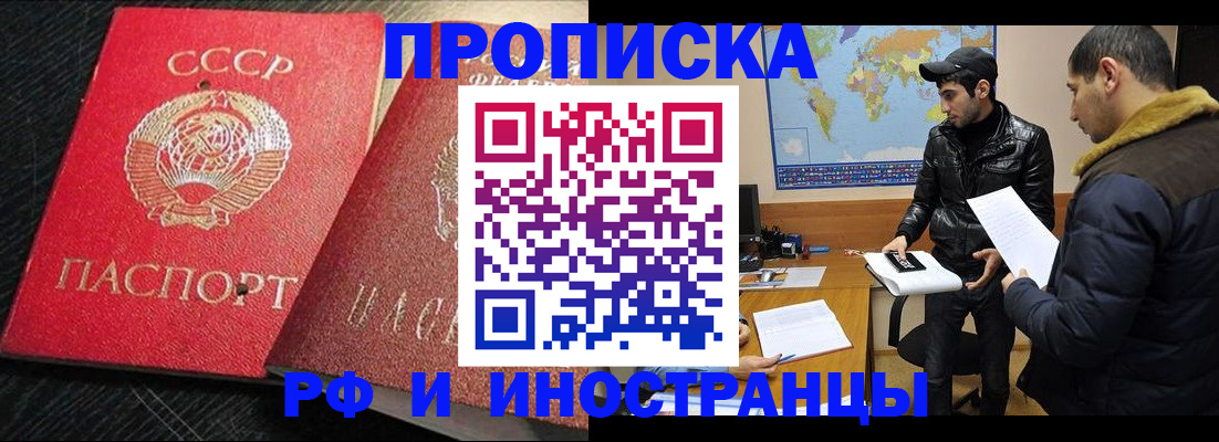 купить прописку в Хадыженске