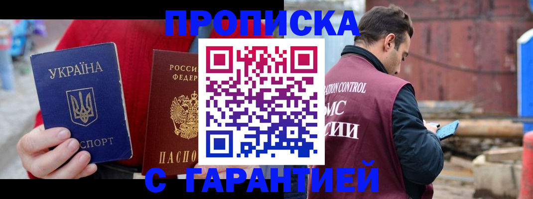 временная прописка в Хадыженске