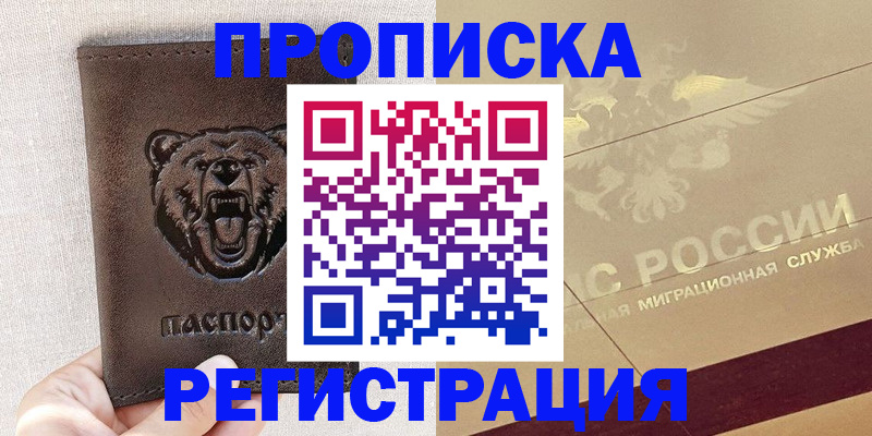 прописка ребенка в Хадыженске